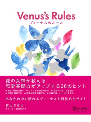 cover image of Venus' Rules ヴィーナスのルール